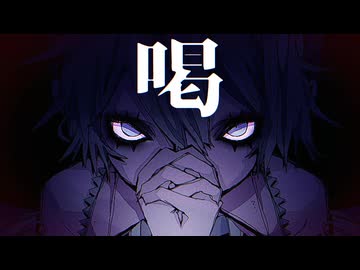 喝 / nissy feat. 初音ミク×KANA