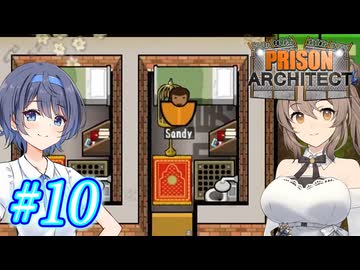 【CeVIO実況】囚人たちは金のなる木 Part10【Prison Architect】