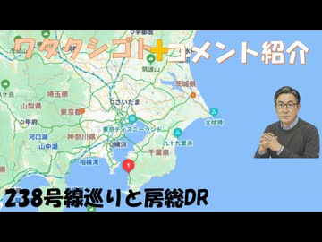 原発不明癌は恐らく枠チン由来でしょうね！抗がん剤治療拒否で92歳老衰！兵器ではないにしろ人工降雨装置は多摩川ダムにあり！ワクチン誤情報！←コメ【アラ還・読書中毒】ワタクシゴト：関東3県、238号線巡り