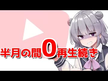 youtubeを分からせたい話【CeVIO車載】
