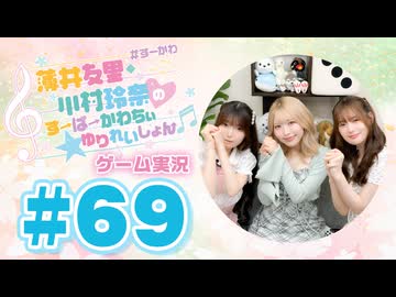 薄井友里・川村玲奈のすーぱーかわちぃ☆ゆりれいしょん＜ゲーム実況パート＞#69／Golf It!