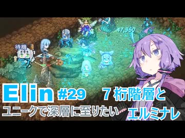 【Elin】ユニーク達で深層に至りたい　29