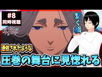 【完全初見】ワールド イズ ダンシング 8話 同時視聴□｜The World Is Dancing｜リアクション