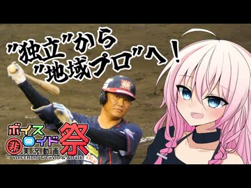 代打いあちゃん「BCリーグオールスターを観戦する」【第12回ひじき祭】