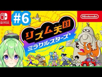 【ゲーム実況】リズム天国ミラクルスターズをやるぞ【リズム天国ミラクルスターズ】【Vtuber新人Vtuber】＃6