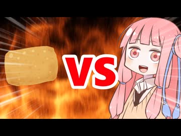 真・茜ちゃんVSいなり寿司