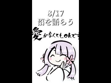 【日記動画投稿祭2026夏】徒然なるままに雑日記8/17