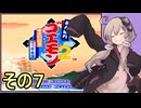 がんばれゆかりさん　奇天烈将軍マッギネス　その７【がんばれゴエモン大集合！】