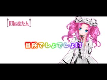 【NEUTRINOカバー】冒険でしょでしょ？【四国めたん誕生祭2026】