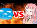 真・茜ちゃんVS雲