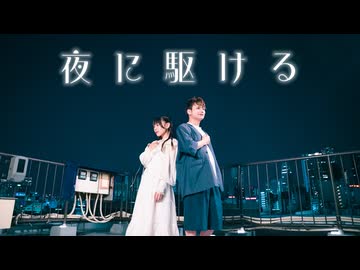 夜に駆ける | YOASOBI 踊ってみた【オリジナル振付】