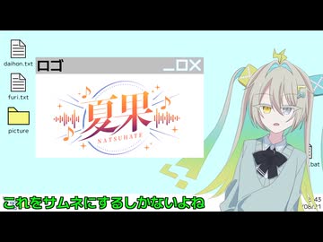 【VNR】ルウルちゃんのアイドルトーク【夏果#01】