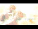 ともにあるもの feat.鏡音レン・リン