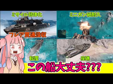 【BF6】自分の発射した魚雷で撃沈する茜丸www哨戒艇が面白すぎた!!!パート416