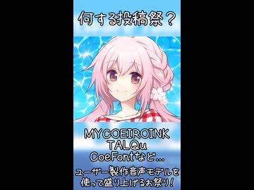 【ソフトウェアトーク企画告知】ユーザーモデル応援祭2026夏まで後21日！【MYCOE/TALQu/CoeFont】
