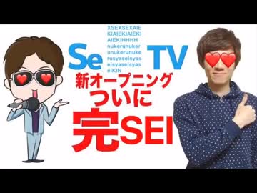 ついにSAENSキンTVの新オープニング完SEI！【再ぬp】