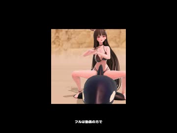 フロートの上で踊ってみた MMD ショート版