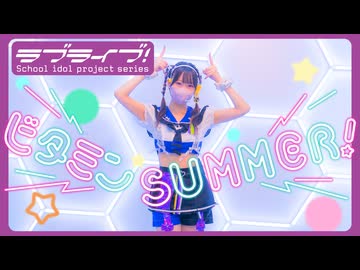 【うおのた ゆう】ビタミンSUMMER！ / Liella【ラブライブ！スーパースター!!】