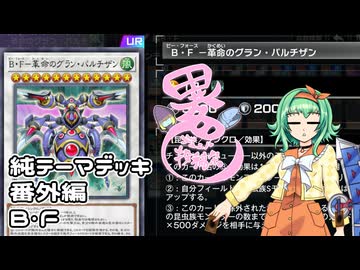 【遊戯王MD】準テーマデッキ使いのGUMIだよ！番外編②【A.I.VOICE実況】