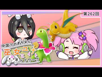 【第262回:カイリュー&メガニウム】中国うさぎちゃんの巫女みこユナイトネットワーク5th【ポケモンユナイト実況】