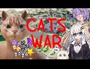 紲星あかりのゲーム散歩・300円くらいで買った猫ゲー・モンスターニャンター(？) 【Cats War】
