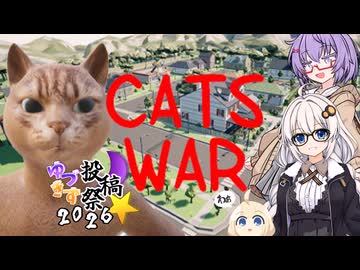 紲星あかりのゲーム散歩・300円くらいで買った猫ゲー・モンスターニャンター(？) 【Cats War】