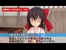 [東方 MMD] 文々ニュース - 博麗神社 今月の収入も「0円」
