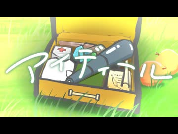 アイディール / IA