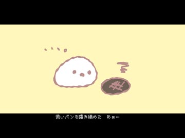 パンこげこげになっちゃった - 自音源（黄昏コハク）【UTAUカバー】