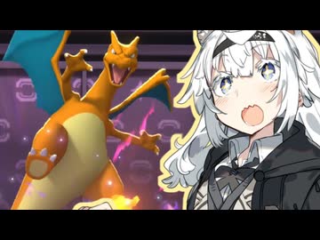 モンスターボール級ですらない紲星【ポケモンチャンピオンズ②】