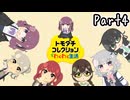 トド岩コレクション　Part4 【トモダチコレクションわくわく生活】