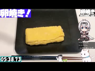 【6:01.90】料理初心者が毎週卵焼き１４７【あなたの食卓に一品を】