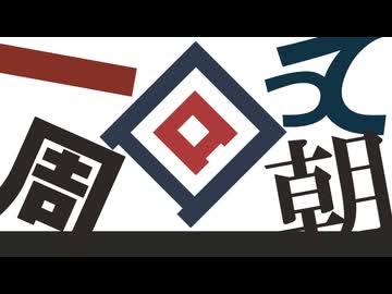 asa『一周回って朝』