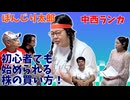 【大川ID】教えて、中西ランカ先生！1000円から始められる株式投資