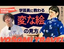 【細部を見ると...】肖像画の傑作だけどめっちゃ変！ 安井曽太郎の《金蓉》を学芸員と見る