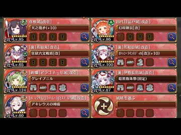 鬼火舞い降る石仏夜行 -EX1- 超難【城プロRE 平均Lv87】