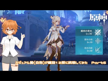 原神 カジュアル勢(自称)が螺旋12層に挑戦してみた　Part6