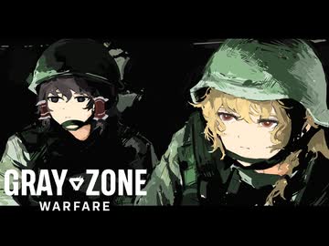 【Gray Zone Warfare】ぼくのなつやすみ　東南アジア篇【ゆっくり実況】