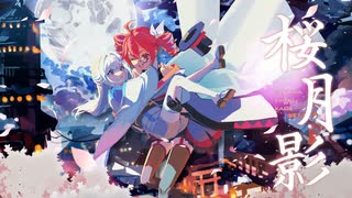 Arumany - 「桜月影」 feat.重音テト のサムネイル