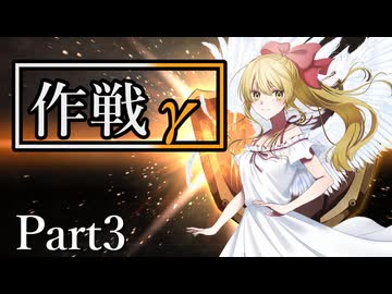 作戦γ Part3【テトラ寿司会シノビガミ】