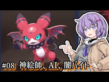 【ミカクテイ事件の観測者】雫ちゃん、アクマと相乗りする。#08