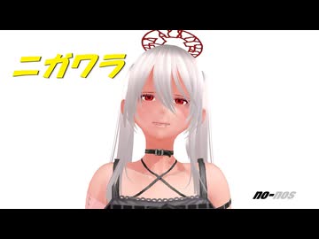 ニガワラ /ゲキヤクV（with 初音ミク & 巡音ルカ & Megpoid & IA ROCKS& IA:[R] & ボカロのCiちゃん & 春日部つむぎ）