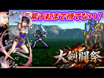 万紫千紅まで待てない！　FE聖戦の系譜で大剣闘祭開催　第６章