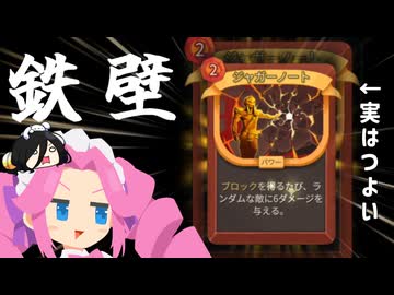 過小評価なジャガーノート……本当は超つよい！【Slay The Spire2】