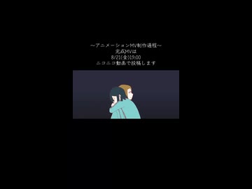 ボカコレ2026夏ラストルーキー投稿曲のMV制作過程公開！