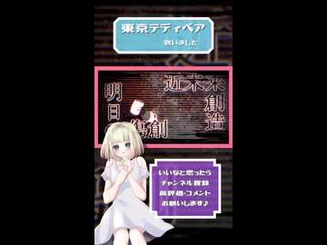 東京テディベア/Neru【歌ってみました】【short】