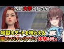 【Dating Simulator】カスい主人公になって〇リモクでマッチングアプリをする地獄のデートシミュレーター【VOICEROID実況】