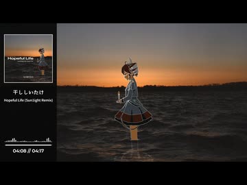 Hopeful Life / 干ししいたけ feat. 重音テトSV (Sun1ight Remix) | Progressive House