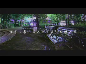 さよなら、Journey feat. 裏命 / きりはらきずき