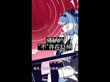 オバケの存在を否定する男【存在/しないあなた、と私】